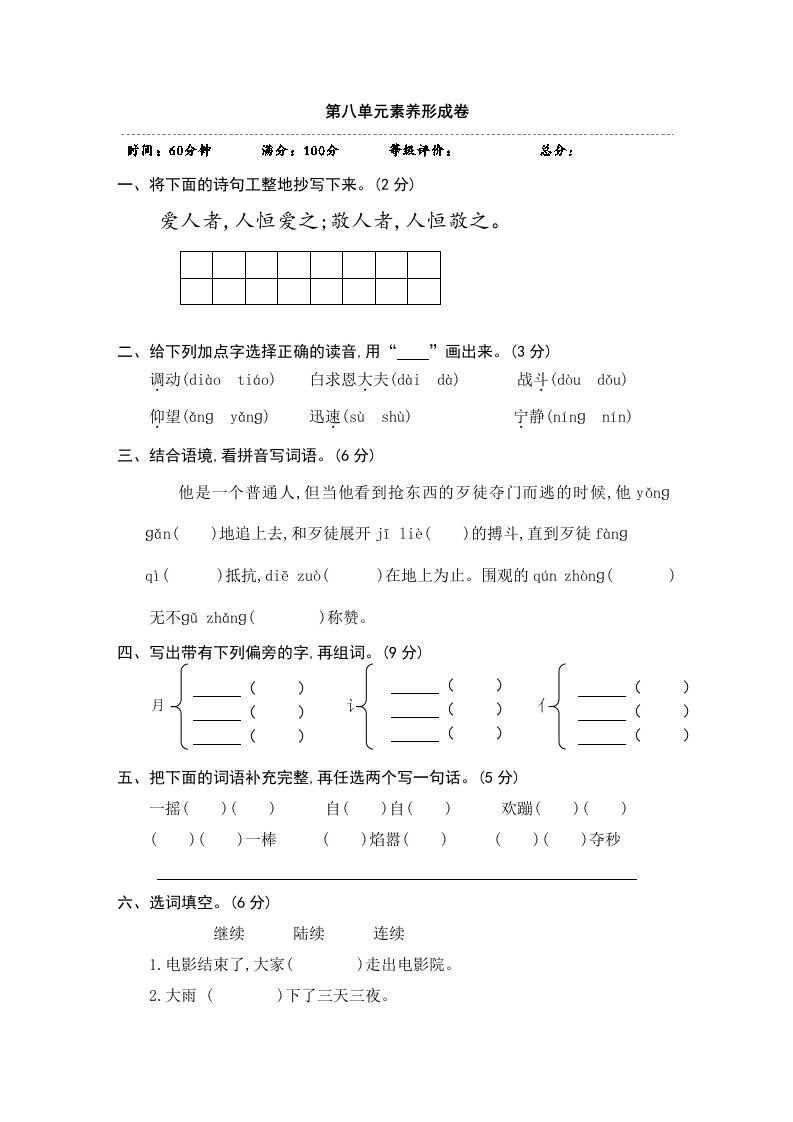 三年级上册语文试题-第8单元素养形成卷人教（部编版）（含答案）