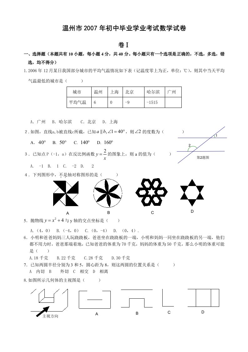 浙江省温州市初中毕业学业考试数学试卷温州中考