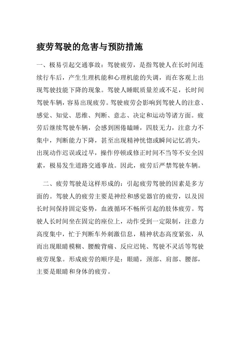 疲劳驾驶的危害与预防措施