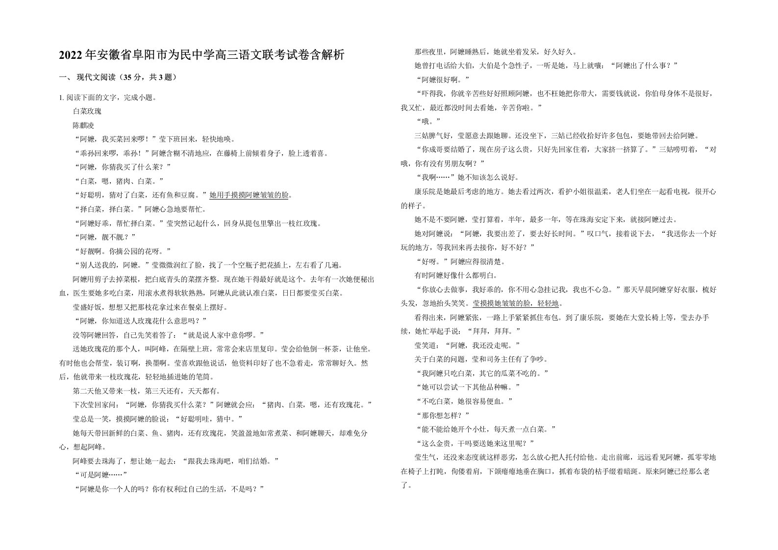 2022年安徽省阜阳市为民中学高三语文联考试卷含解析