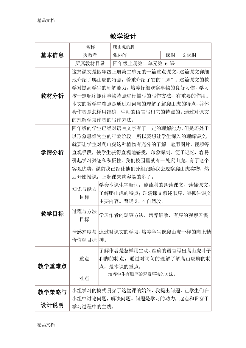 《爬山虎的脚》教学设计与反思教程文件