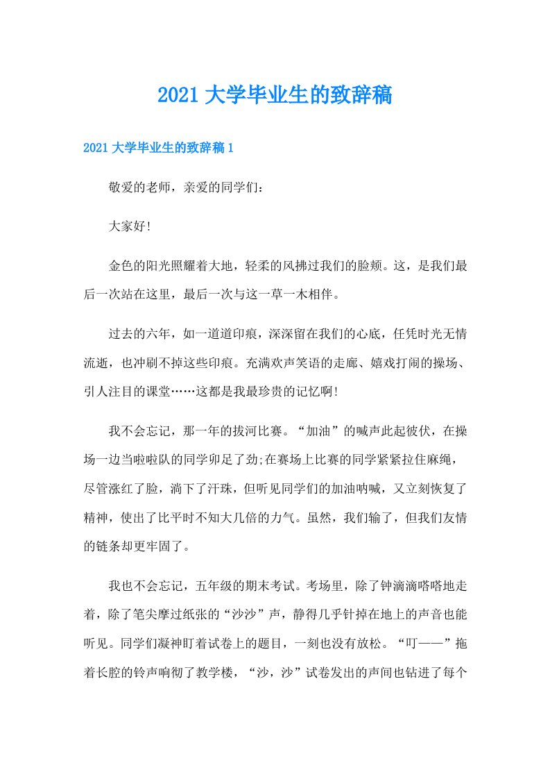 大学毕业生的致辞稿