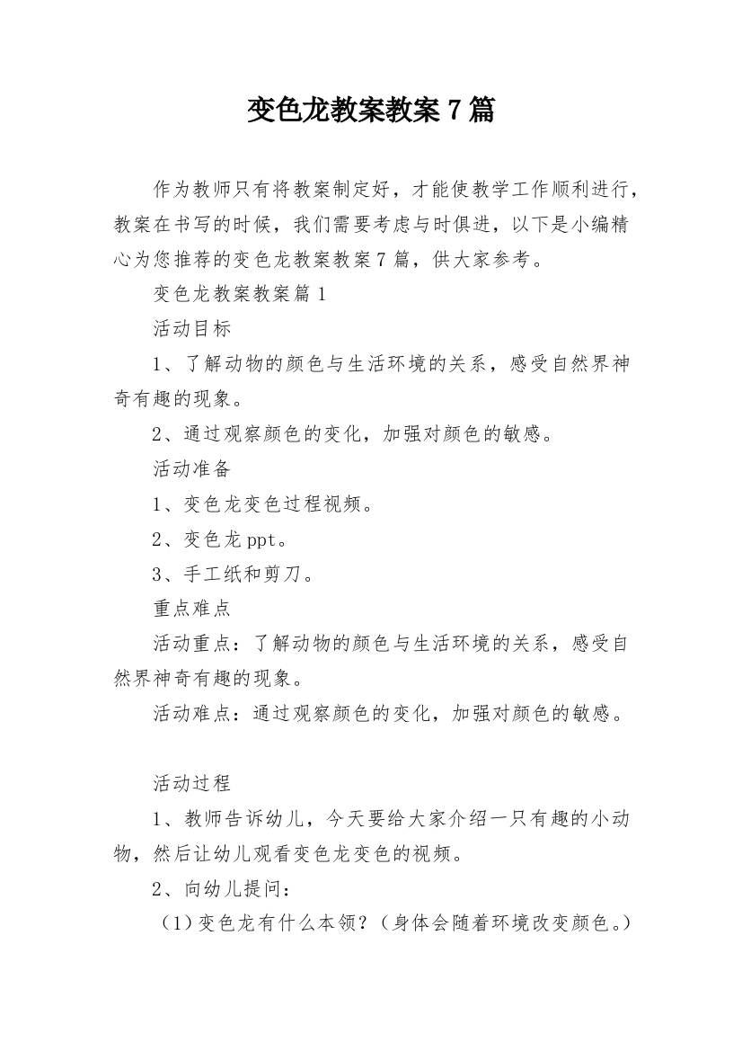 变色龙教案教案7篇