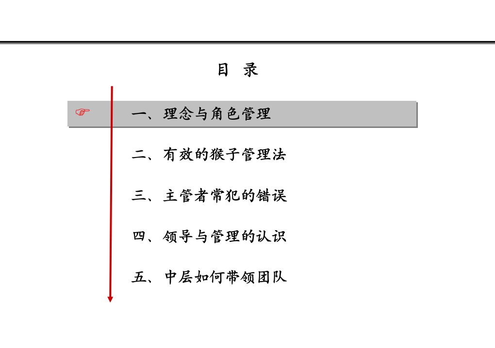 如何从事务型人才向管理型人才转变打印版