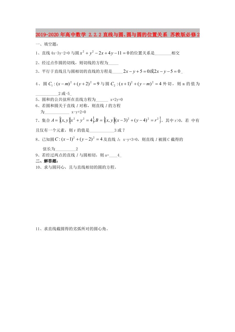 2019-2020年高中数学