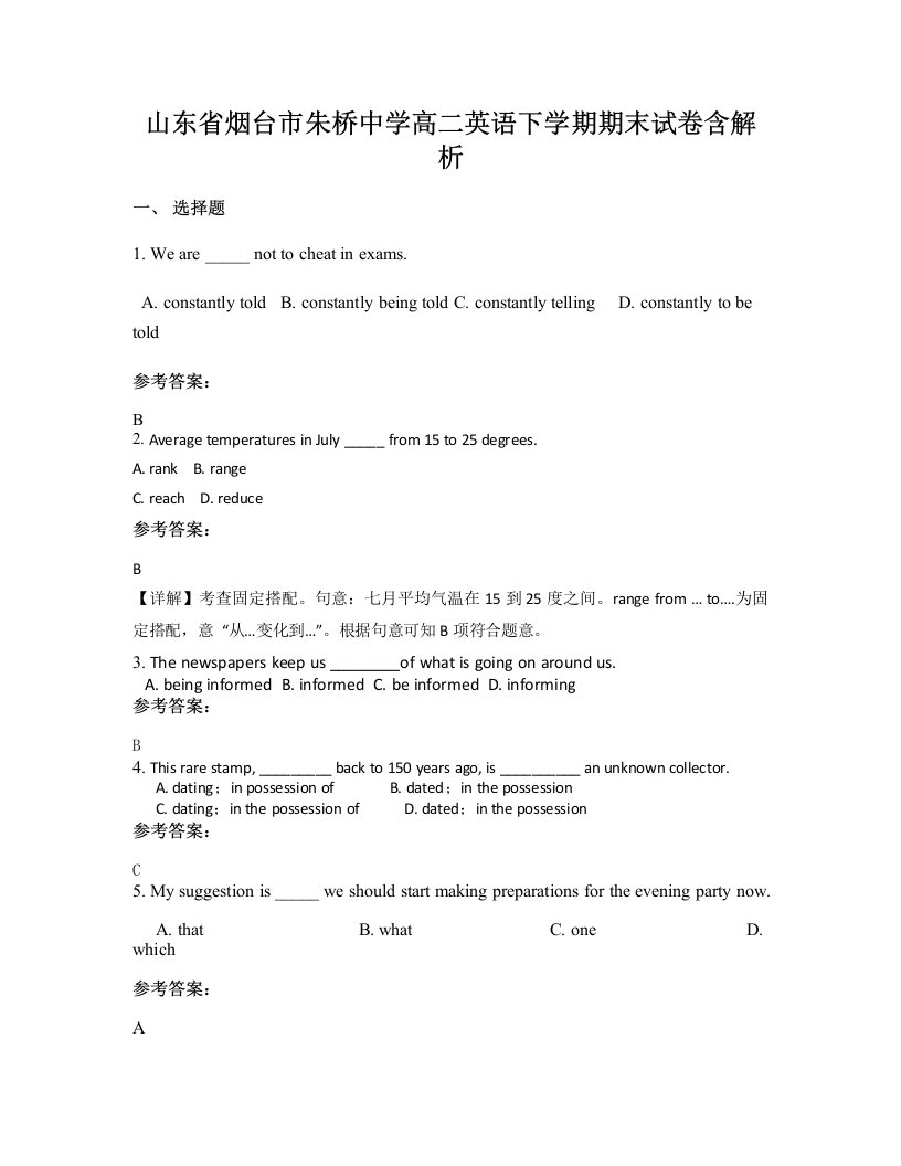 山东省烟台市朱桥中学高二英语下学期期末试卷含解析