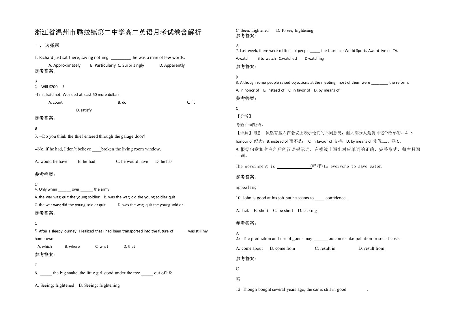 浙江省温州市腾蛟镇第二中学高二英语月考试卷含解析