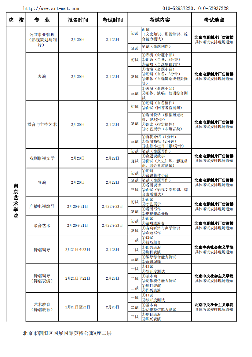 传媒类在京考试详情