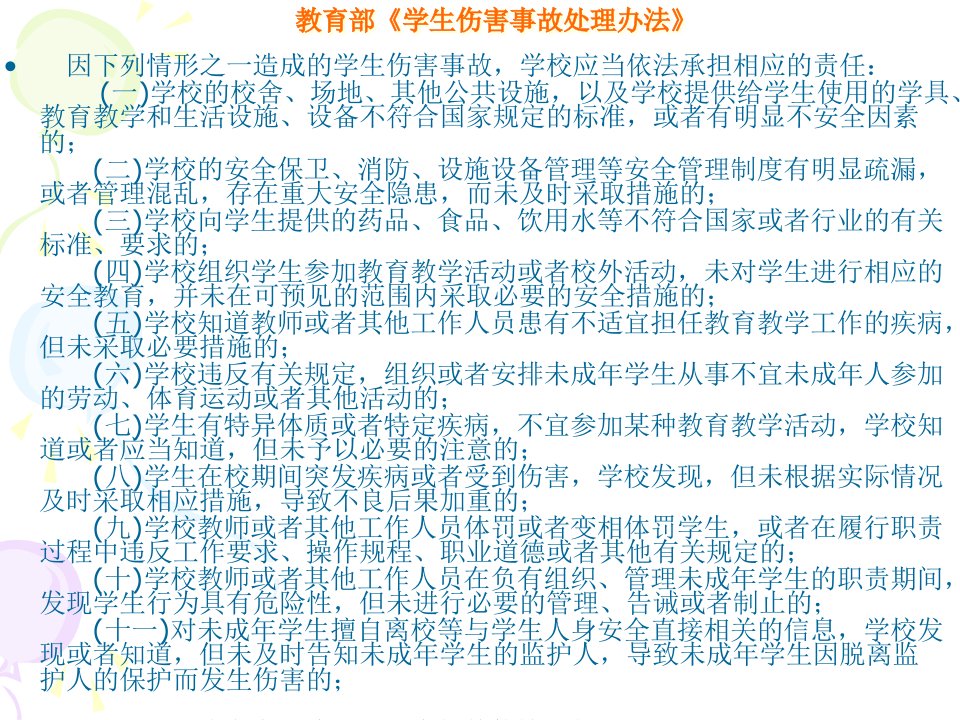 防治结合学校安全管理探索03林珏PPT下载课件