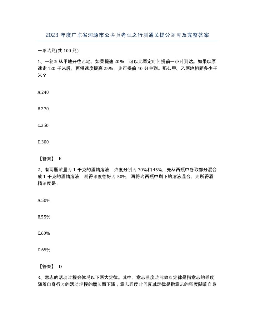 2023年度广东省河源市公务员考试之行测通关提分题库及完整答案