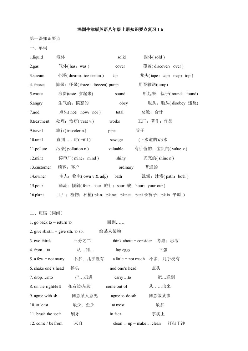 八年级英语上册知识要点