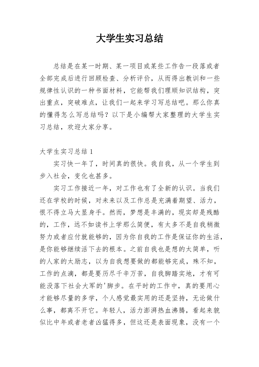 大学生实习总结_58