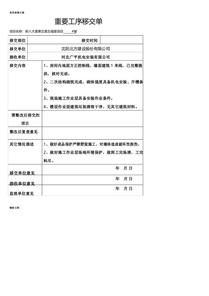 工作(工序)移交单