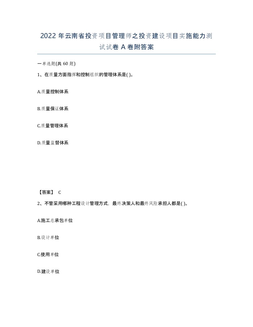 2022年云南省投资项目管理师之投资建设项目实施能力测试试卷A卷附答案