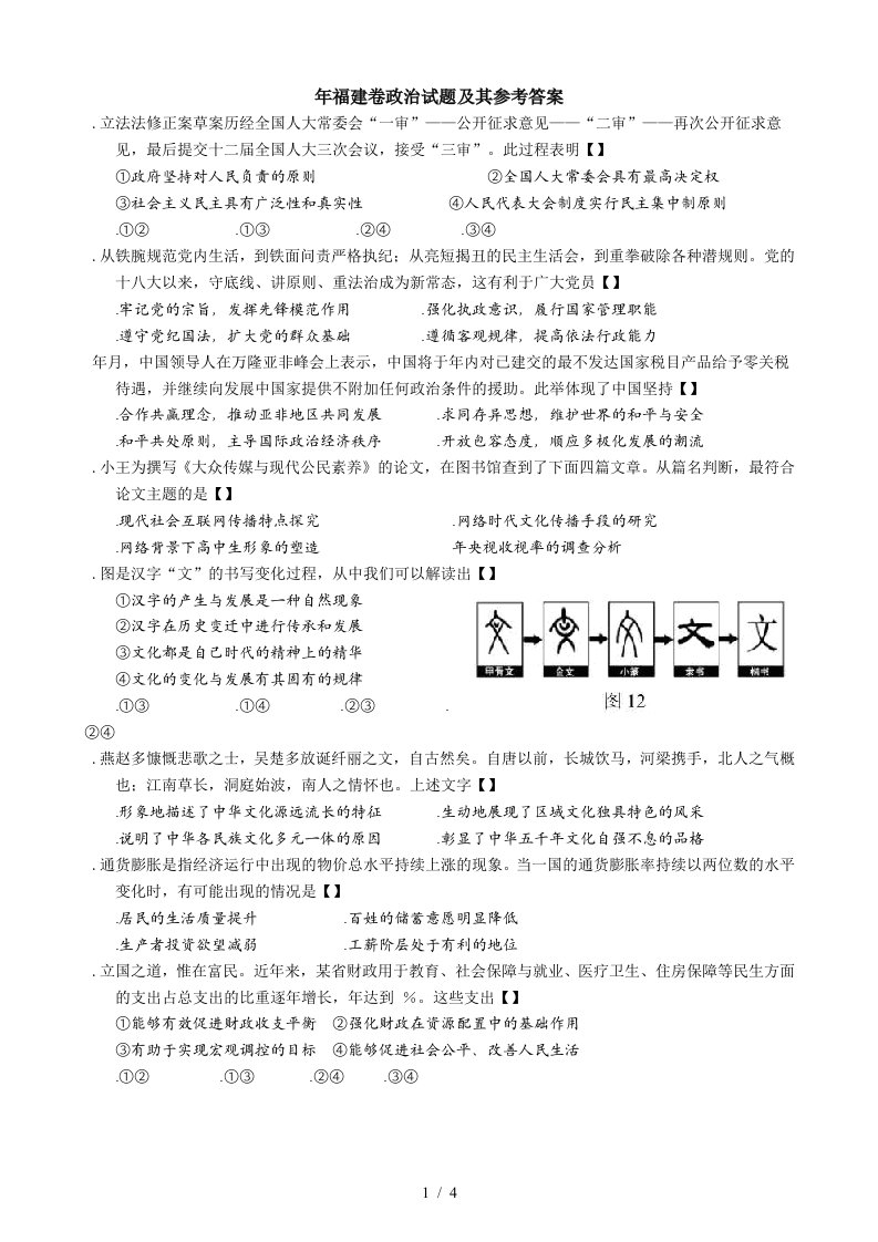 福建卷政治试题及其参考答案