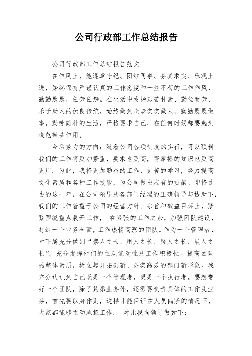 公司行政部工作总结报告_1