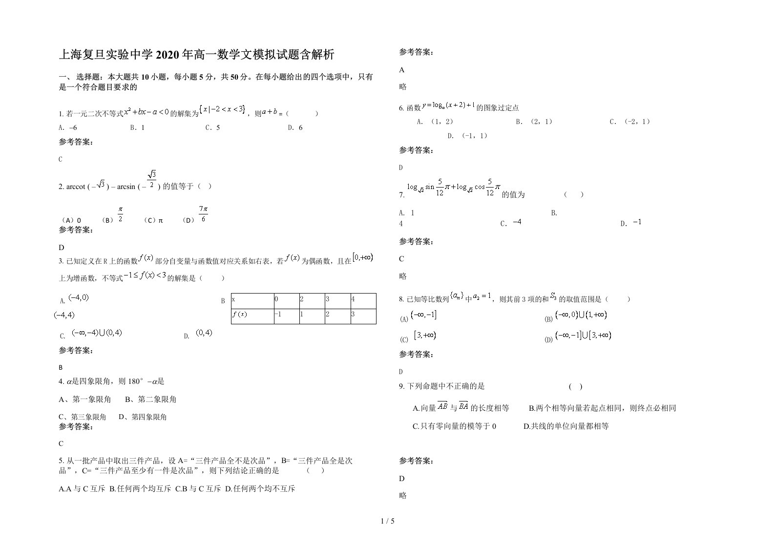 上海复旦实验中学2020年高一数学文模拟试题含解析