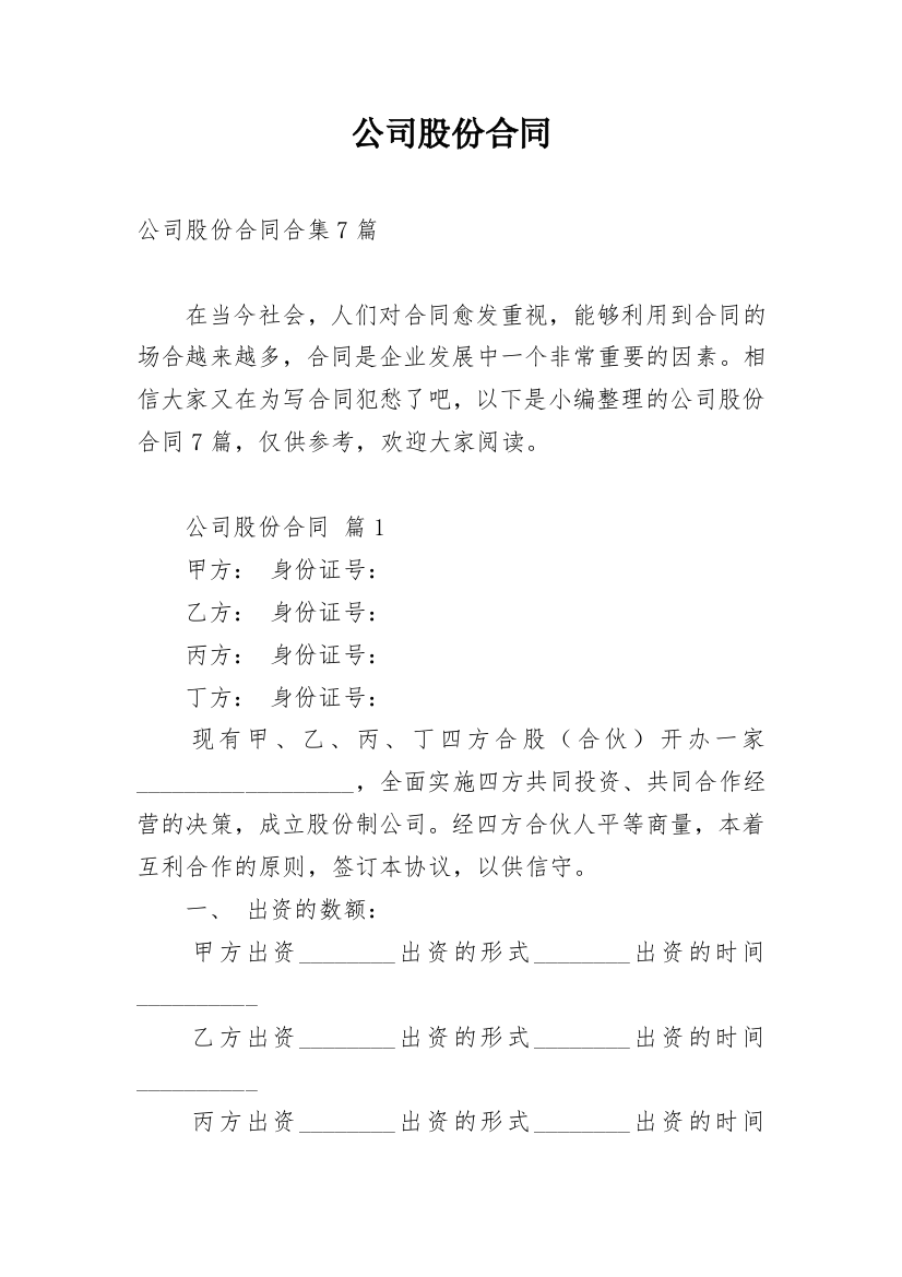 公司股份合同_28