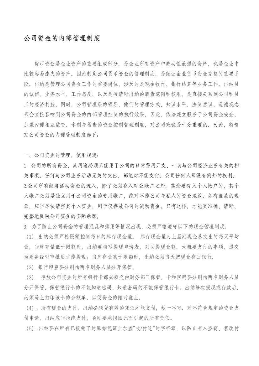 公司资金的内部管理制度