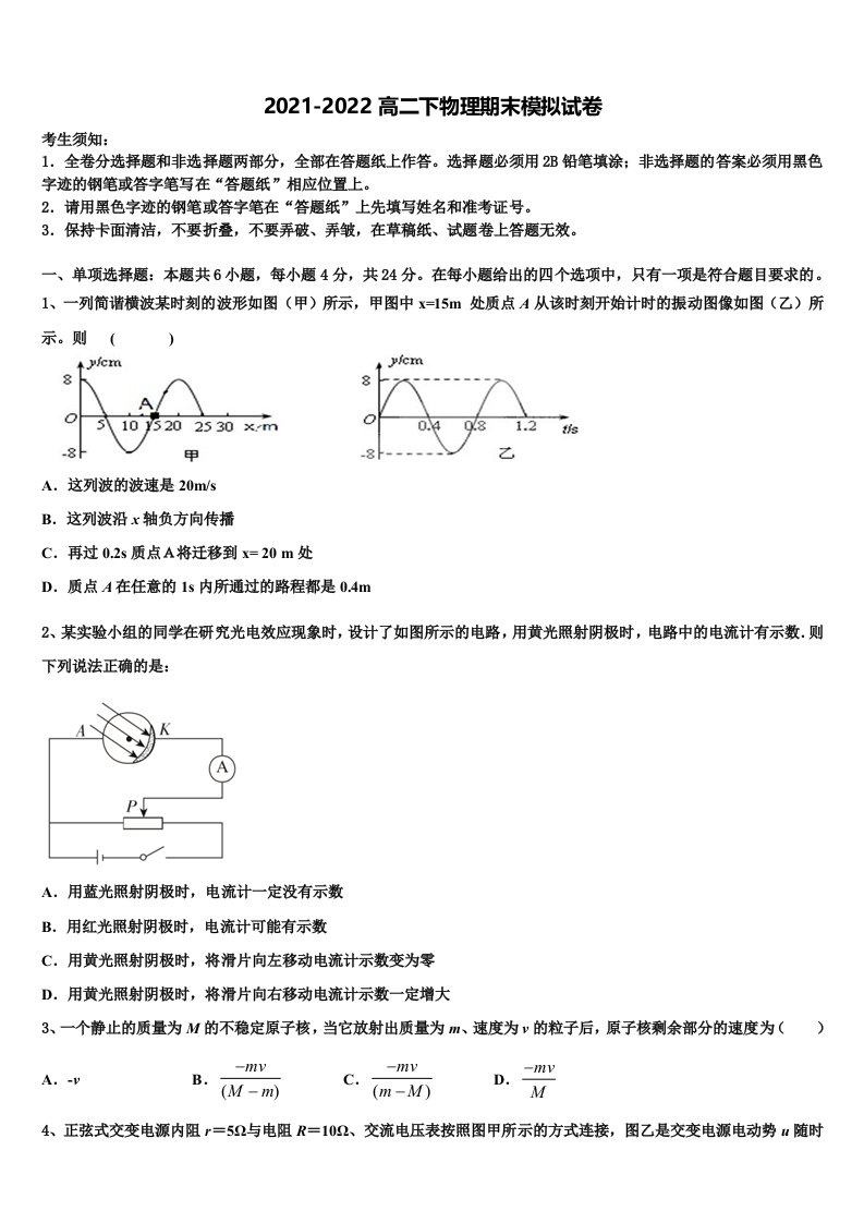 2022届陕西省煤炭建设公司第一中学物理高二第二学期期末统考模拟试题含解析