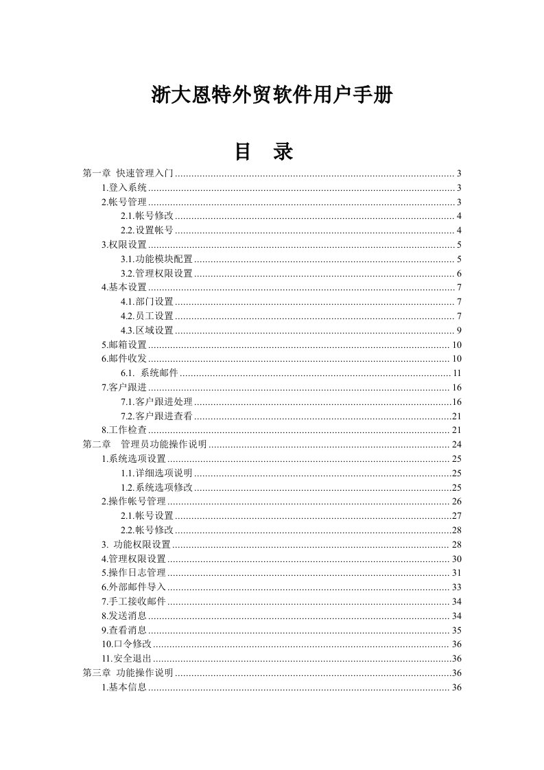 浙大恩特外贸软件用户手册