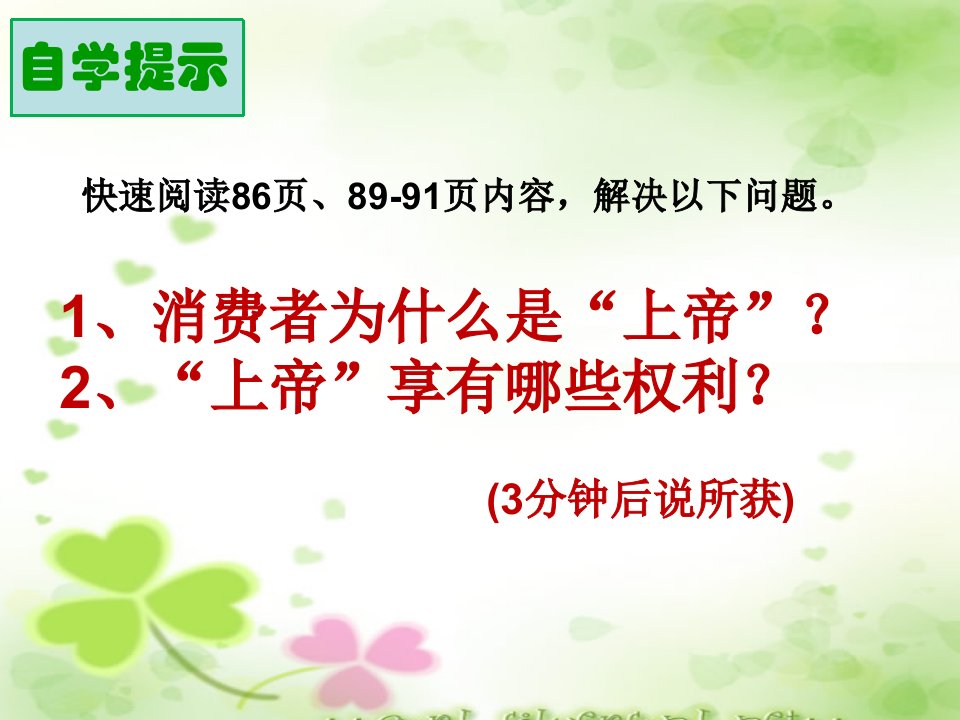 第八课消费者的权益第一框我们享有上帝的权利