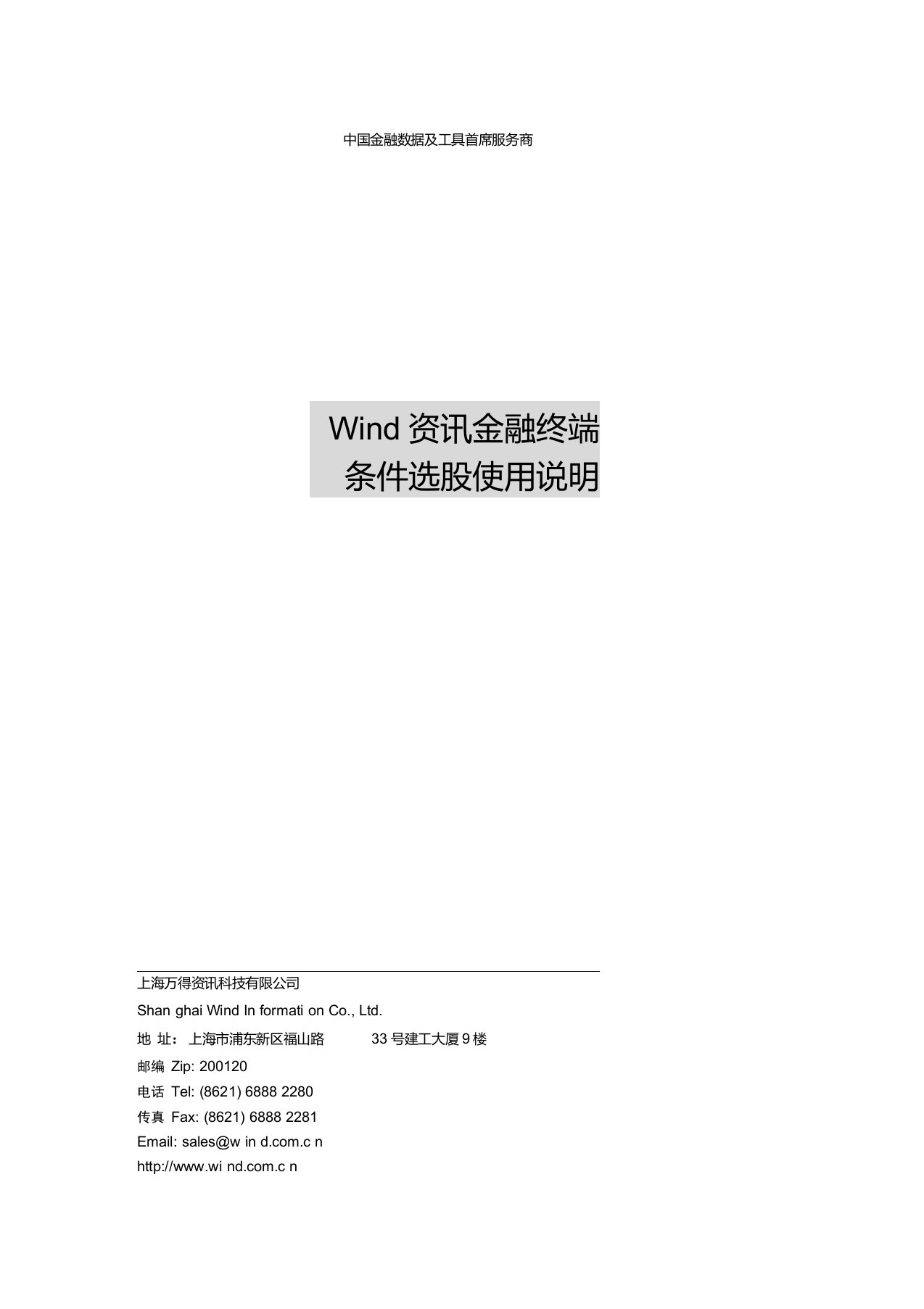 Wind资讯金融终端条件选股使用说明