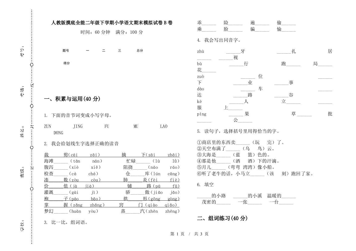 人教版摸底全能二年级下学期小学语文期末模拟试卷B卷