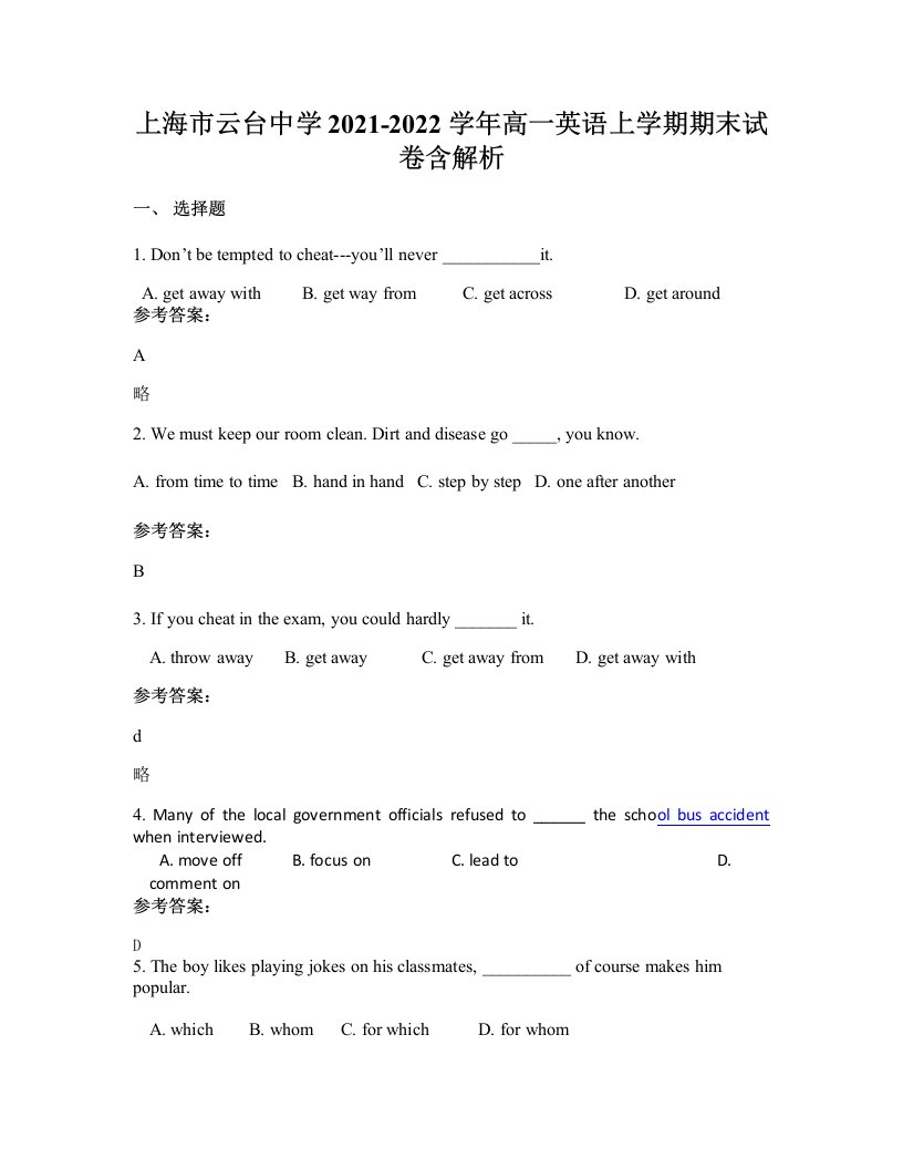 上海市云台中学2021-2022学年高一英语上学期期末试卷含解析