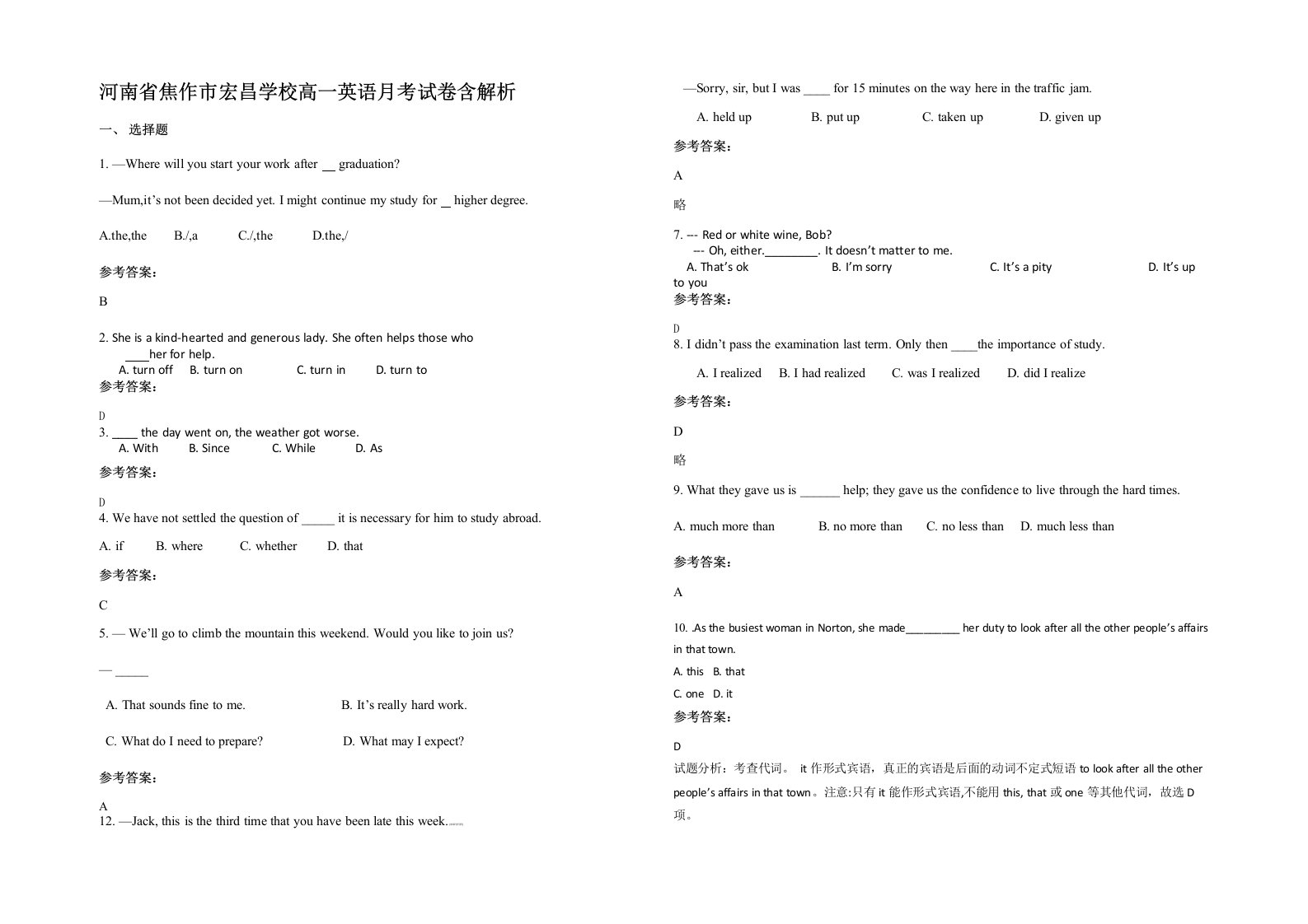 河南省焦作市宏昌学校高一英语月考试卷含解析