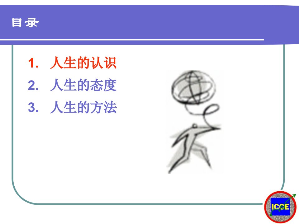 冶金精品文档自我超越与价值实现