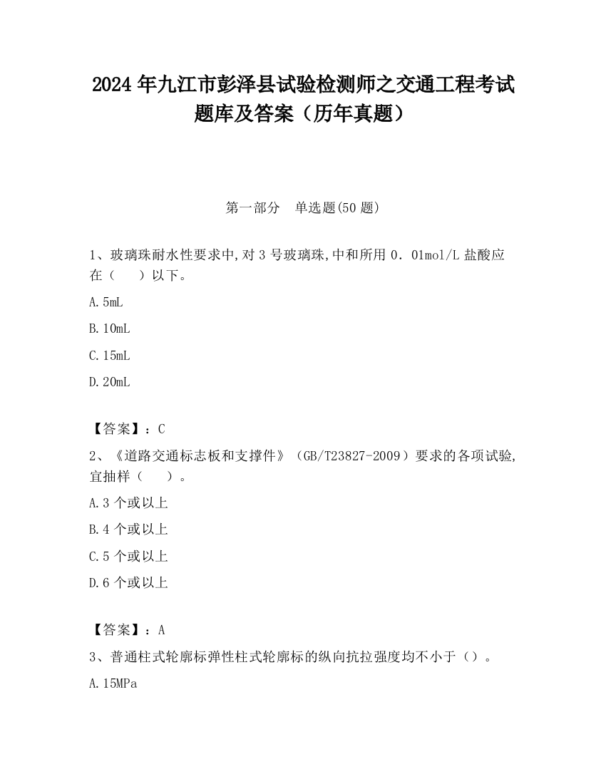 2024年九江市彭泽县试验检测师之交通工程考试题库及答案（历年真题）