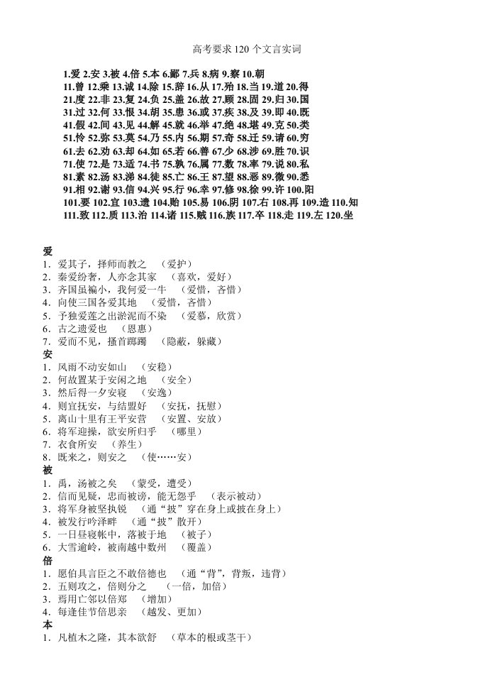 高考要求120个文言实词