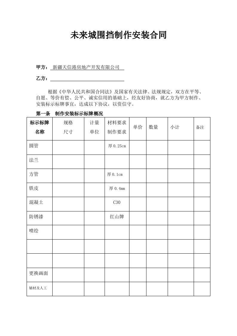 标准版-围挡制作安装合同