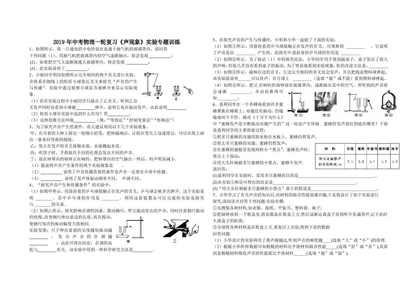 中考物理一轮复习《声现象》实验题专项训练