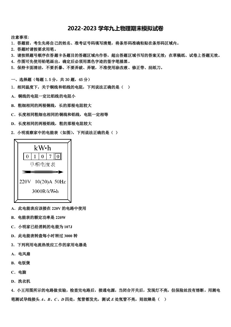 福建省泉州七中学2022年物理九年级第一学期期末学业水平测试模拟试题含解析