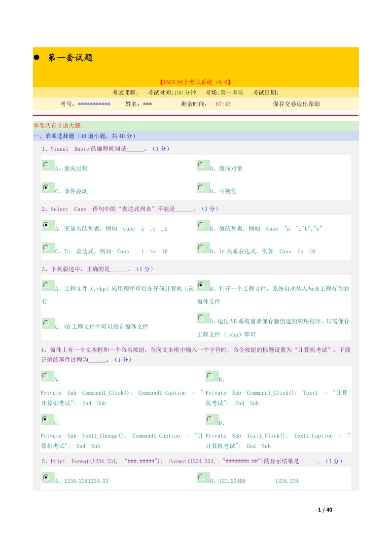 郑州大学vb考试模拟试题