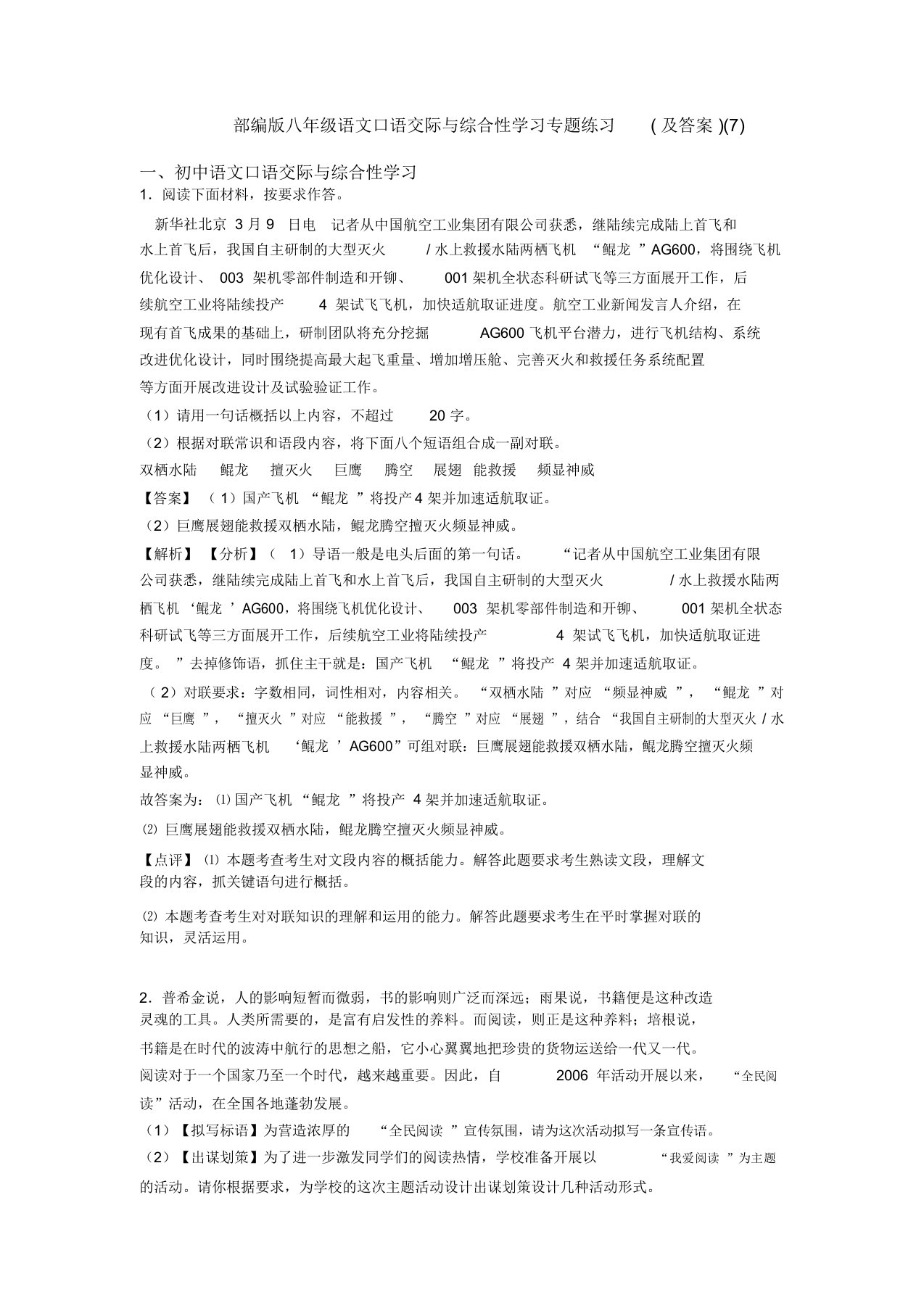 部编版八年级语文口语交际与综合性学习专题练习(及答案)(7)