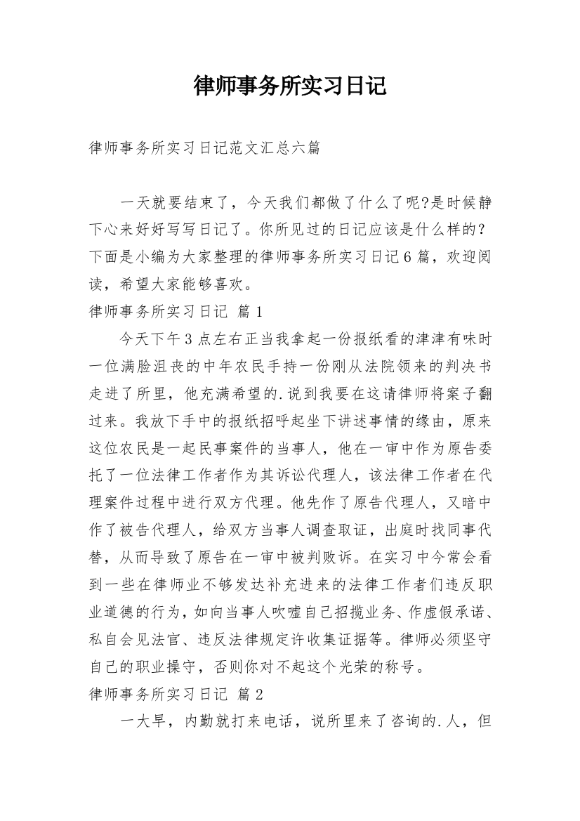 律师事务所实习日记_54