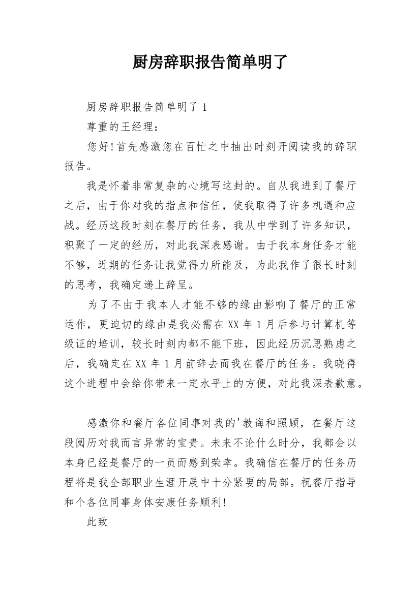 厨房辞职报告简单明了