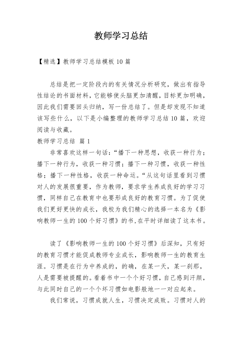 教师学习总结_246