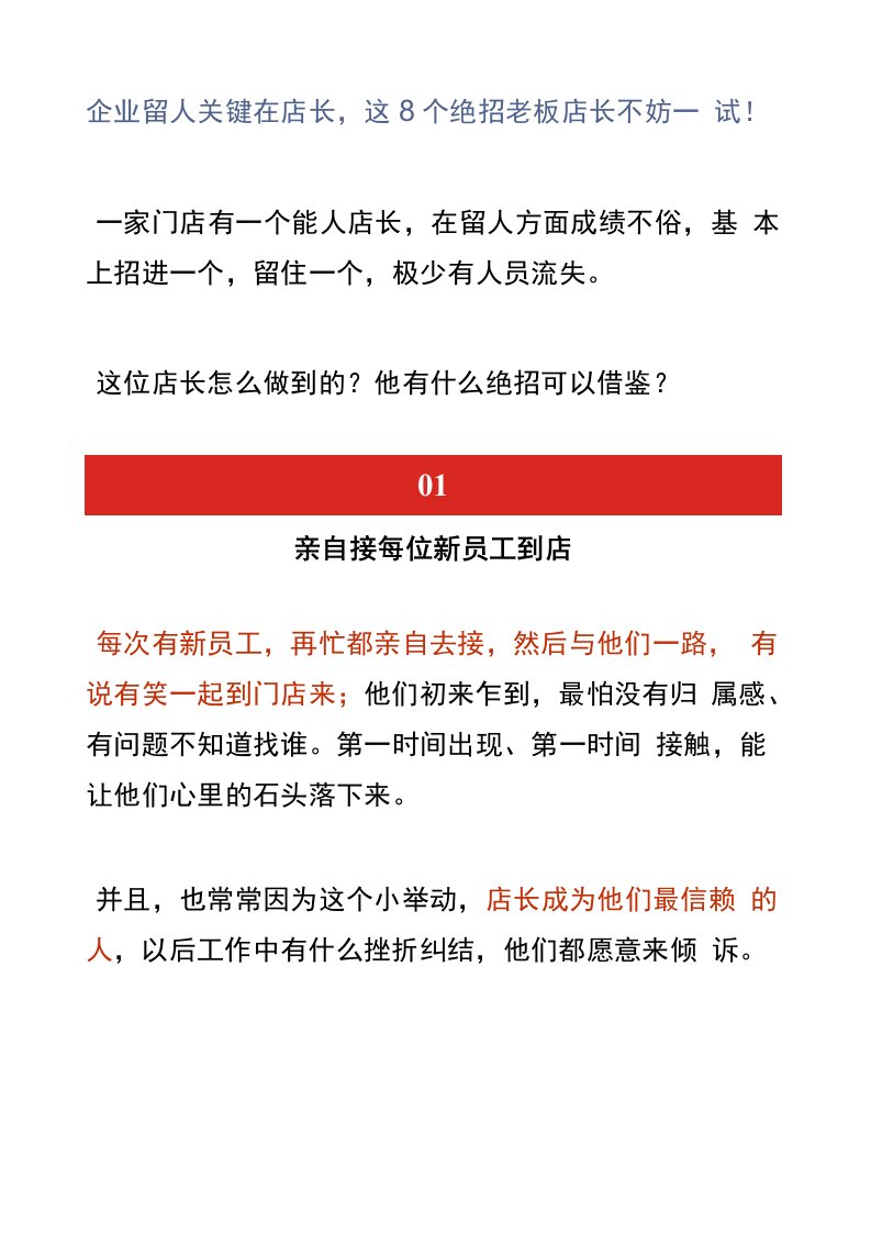 企业留人关键在店长，这8个绝招老板店长不妨一试