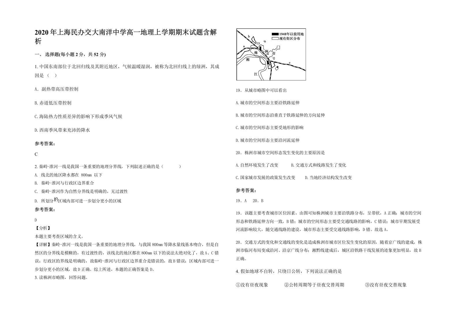 2020年上海民办交大南洋中学高一地理上学期期末试题含解析