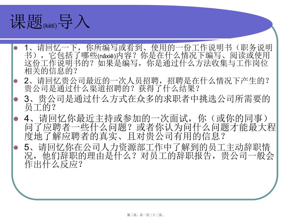 最新三级人力资源师考试第二章人员招聘与配置辅导要点精选课件共122张ppt课件