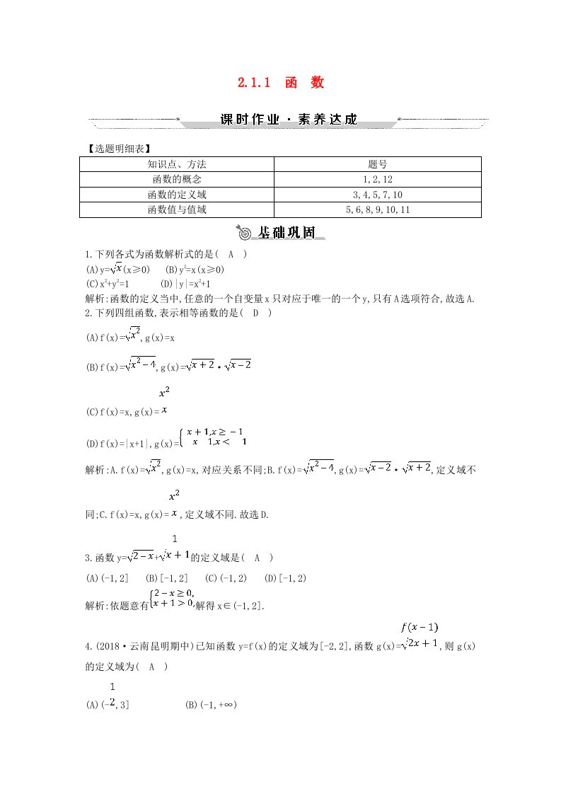 2018-2019学年高中数学第二章函数2.1.1函数练习新人教B版必修1