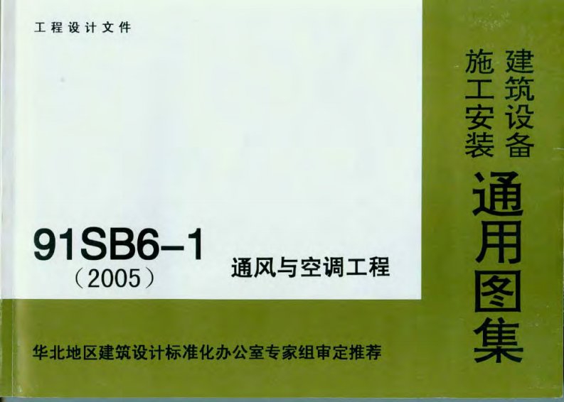 91SB6-1(2005)