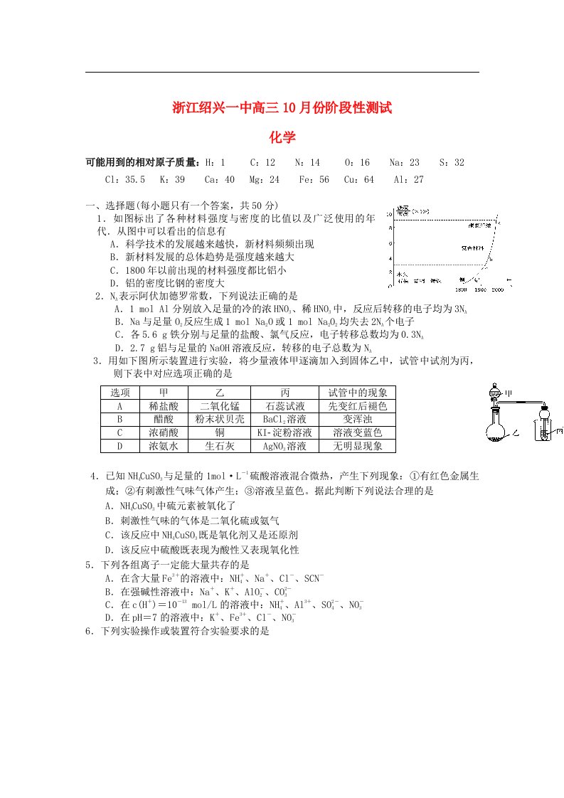 浙江省绍兴一中高三化学10月阶段性测试试题新人教版【会员独享】