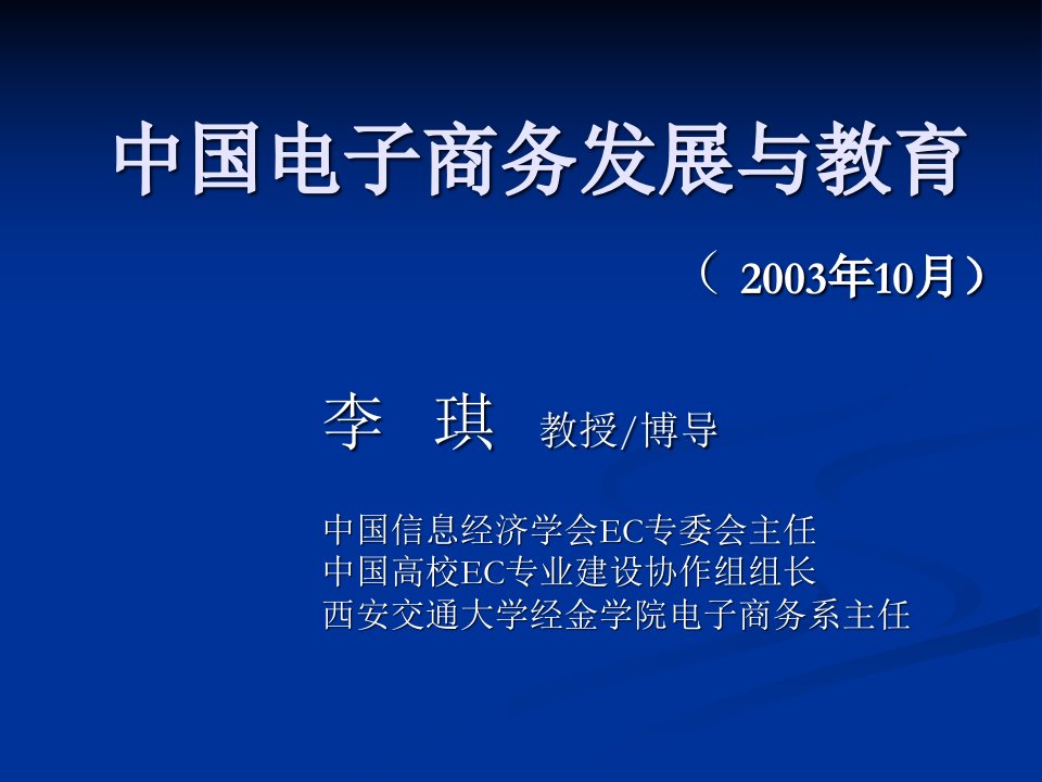 中国电子商务的教育发展情况