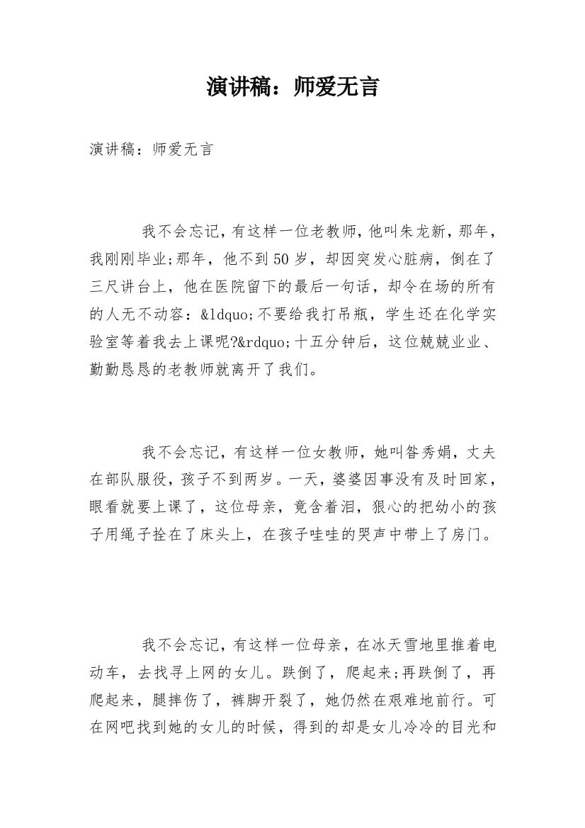 演讲稿：师爱无言