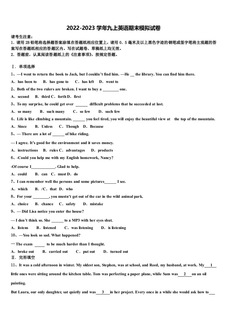 2022-2023学年湖南省凤凰皇仓中学英语九年级第一学期期末经典模拟试题含解析